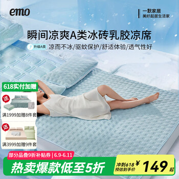 一默 EMO 乳胶凉席三件套