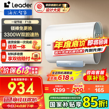 海尔 Haier 50升电热水器 3300W LEC5001HD-F1