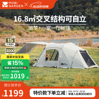 牧高笛(MOBIGARDEN) 帐篷 户外露营一室一厅大空间防风防雨营地家庭帐篷追梦牛津版 帐篷/晨雾白