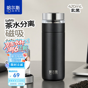 哈尔斯 磁弹保温杯一键弹盖316不锈钢办公室420ml