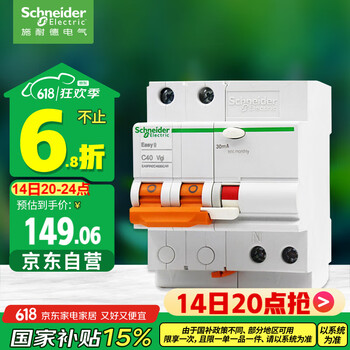 施耐德电气 空开带漏电保护断路器A型 2PC40A 总闸 带漏保EA9RN2C4030CAR