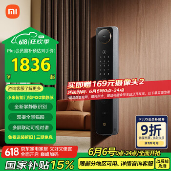 小米 Xiaomi M30 XMZNMS16OD 双摄智能门锁 掌静脉版