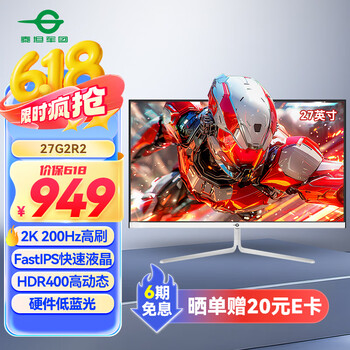 泰坦军团 白色27英寸2K 200Hz超流畅无卡顿 新一代FastIPS HDR400硬件低蓝光1msGTG 10Bit电竞显示器27G2R2