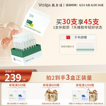 值选：敷尔佳 胶原蛋白抗皱修护次抛精华 1.3ml*30支