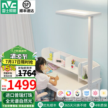 雷士照明 LAFA落地台灯