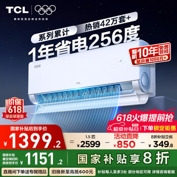 TCL空调大1.5匹小蓝翼真省电空调挂机一级能效省电35%变频冷暖KFR-35GW/RV2Ea+B1以旧换新国家补贴