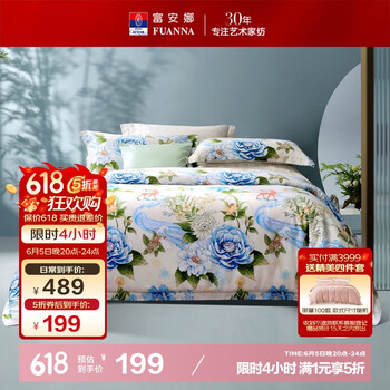 富安娜 纯棉四件套 全棉抗菌60支长绒棉高端印花套件加大230*229cm黄