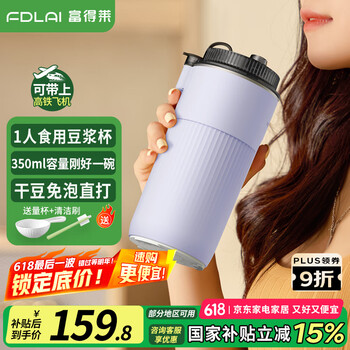 富得莱 FDLAI 新款迷你豆浆杯 智能全自动 便携免煮直饮 免过滤破壁机 家用小型1-2人 紫色 米糊料理榨汁机