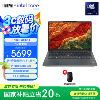 ThinkPad E14 2024(酷睿Ultra5 125H 32GB 1TB)