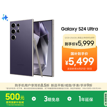 三星 SAMSUNG Galaxy S24 Ultra 5G手机 12GB+256GB 钛暮紫 第三代骁龙8