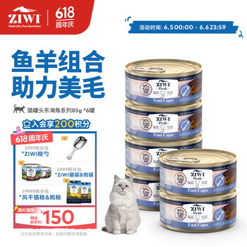 ZIWI 滋益巅峰 猫主食罐85g*6罐起源东海角系列湿粮成猫幼猫通用新西兰原装进口