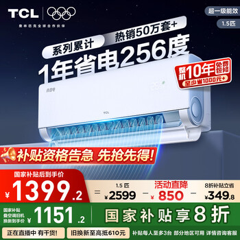 TCL 小蓝翼 真省电 KFR-35GW/RV2Ea+B1 新一级能效 壁挂式空调 1.5匹