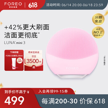 FOREO 斐珞尔 LUNA mini3 洁面仪 粉红色