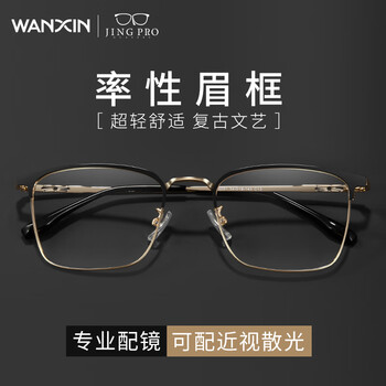 winsee 万新 1.60非球面树脂镜片+超轻钛架多款可选TK3