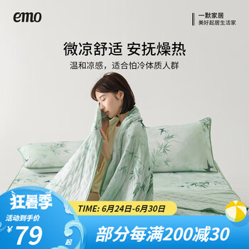 一默 EMO 凉席凉被芯 夏季家用可水洗 150*200cm