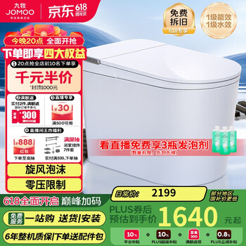 九牧 无水压限制旋风魔力泡脚感冲水轻智能马桶SQ8450-S0-CJM400