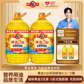 多力黄金3益葵花籽油4.5L家用营养食用油物理压榨 葵花籽油4.5L*2桶(赠2瓶小油)