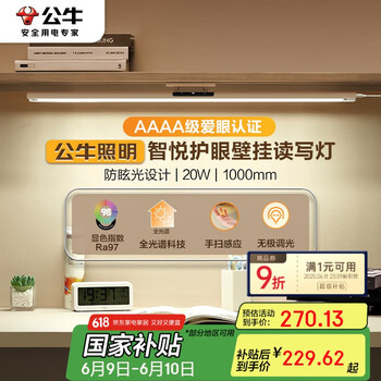 PLUS会员：公牛 MW-A100AD 护眼壁挂灯 20W