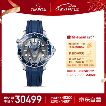 欧米茄(OMEGA)瑞士手表 海马系列300潜水机械表210.32.42.20.06.001 618抢先购