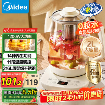 美的(Midea)养生壶 2L大容量全自动烧水壶 316L母婴材质花茶壶煮茶壶 电热水壶 12h恒温煮茶器MK-YS20P502