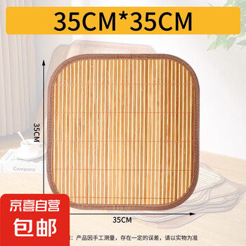 夏季凉席坐垫 竹席椅垫 35*35cm 四季通用
