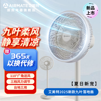 艾美特 暴风新一代落地扇（9叶超静音）