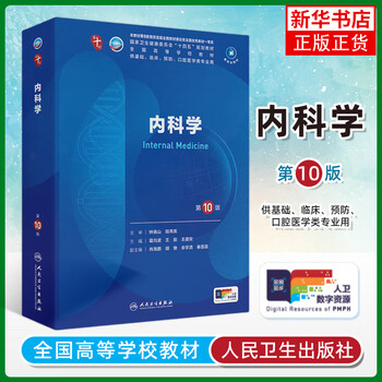 西医内科学】价格_西医内科学图片- 京东