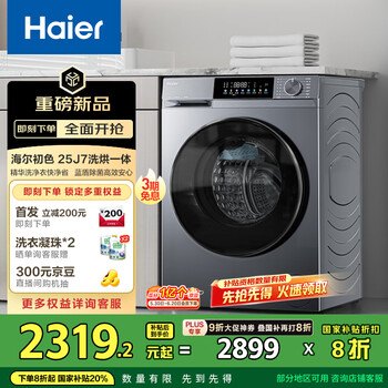 海尔(Haier)滚筒洗衣机全自动 超薄洗烘一体机带烘干 10公斤 一级能效换新 XQG100-HE25J7