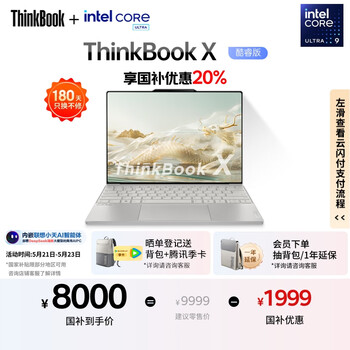 ThinkPad【国家补贴20%】联想ThinkBook X 英特尔酷睿Ultra9 185H 32G 1T 2.8K AI高刷屏办公笔记本电脑