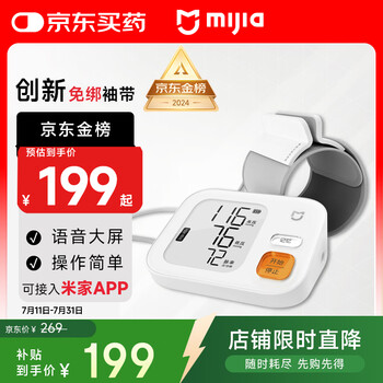 米家小米智能电子血压计上臂式血压仪老人家用BPX1【免绑夹子袖带】