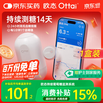 欧态 动态血糖仪免采血家用测糖仪 免扎针免组装一体式持续葡萄糖监测系统