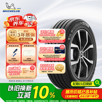 PLUS会员：米其林 耐越 ENERGY MILE MI系列 轮胎 （215/55R17 94V)