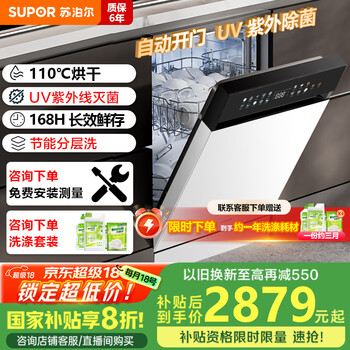 苏泊尔(SUPOR)15套嵌入式洗碗机大容量【升级110℃热风烘干】超一级水效 分层五臂飓风洗 洗消烘一体 WDQ1506H