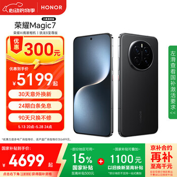 荣耀Magic7 荣耀AI鹰眼相机 荣耀AI自然光绿洲护眼屏 卫星通信 16+1TB 绒黑色 5G AI手机 国家补贴