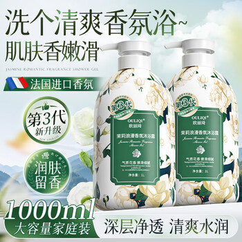 欧丽琦 茉莉香氛沐浴露1L