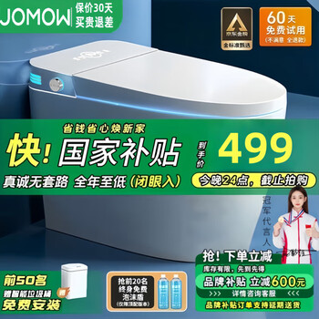 PLUS会员：JOMOW 智能马桶家用全自动清洗加热烘干一体机 脉冲版无水箱