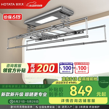好太太(Hotata)【国家补贴】电动智能晾衣机衣被同晒照明升降阳台晾衣架D-3068