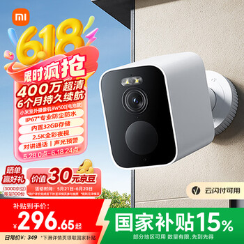 小米 Xiaomi 室外摄像机BW500