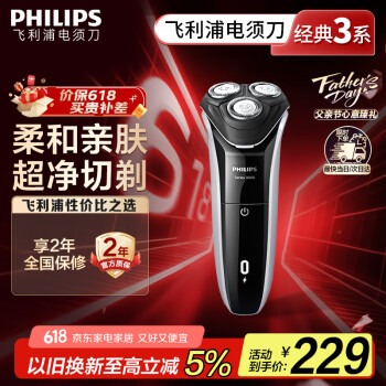 移动端、京东百亿补贴：飞利浦 新3系 S3109/06 电动剃须刀