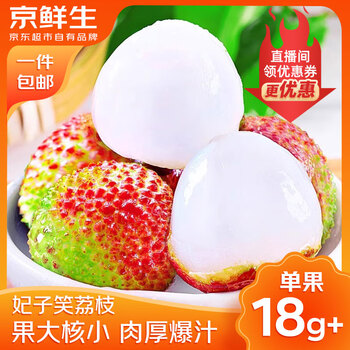 京鲜生 妃子笑荔枝 净重5斤装 单果18g起 水果 荔枝