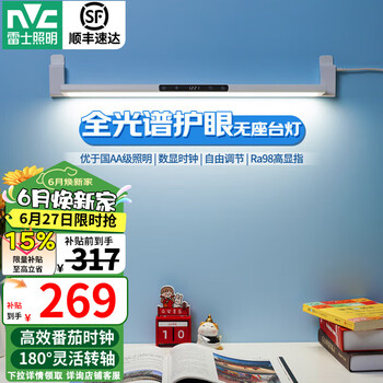 28日20点、国家补贴：雷士照明 水星系列全光谱无座台灯