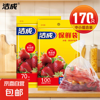 洁成 保鲜袋食品级密封抽取式食物防尘冰箱微波炉适用 小号+中号共170只