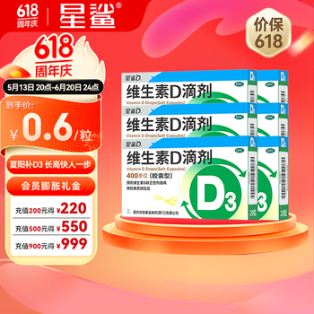 星鲨 维生素d3滴剂（胶囊型）20粒6盒装 共到手120粒