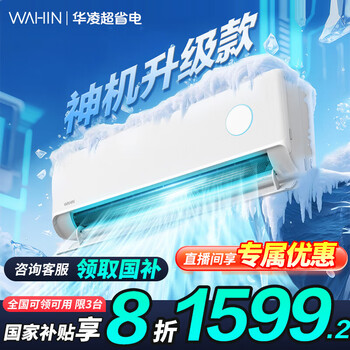 华凌 神机二代系列 KFR-35GW/N8HE1Ⅱ 新一级能效  1.5匹