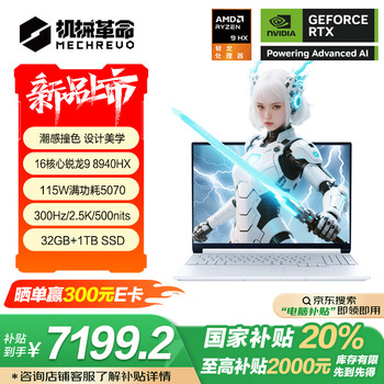 机械革命蛟龙16Z Pro 16英寸游戏电竞笔记本电脑(R9-8940HX 32G 1T RTX5070 300Hz 2.5K 白)
