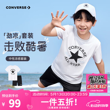 匡威(Converse)匡威童装夏季男女童吸湿速干运动两件套柔软舒适凉感速干儿童套装 纯白色 150 /72 【建议身高140-152cm】