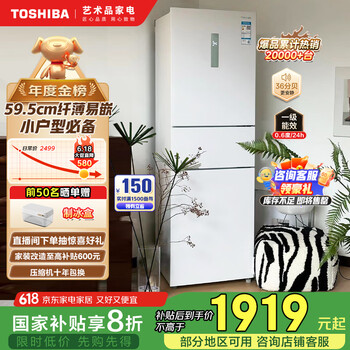 东芝(TOSHIBA)小小白285小户型大容量家用三门嵌电冰箱风冷无霜一级能效低温触媒抗菌国家补贴GR-RM285WI-PM153