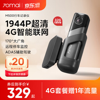 70迈 M500 行车记录仪 单镜头 32GB 银翼灰