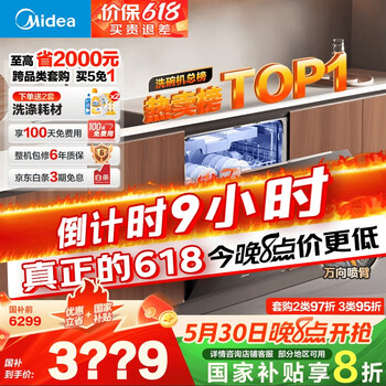 美的(Midea)【万向X6S Max】洗碗机嵌入式升级18套七星消杀四星消毒一键洗烘蒸汽单消毒UV杀菌105℃热风烘干