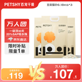 petshy 豆腐猫砂6.18kg*3包装